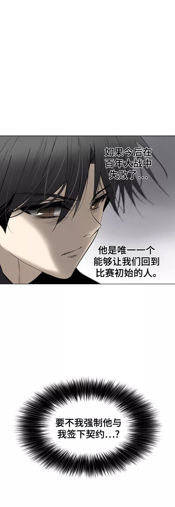 《百年游戏》[第二季 - 百年大战] 第5话 第53页