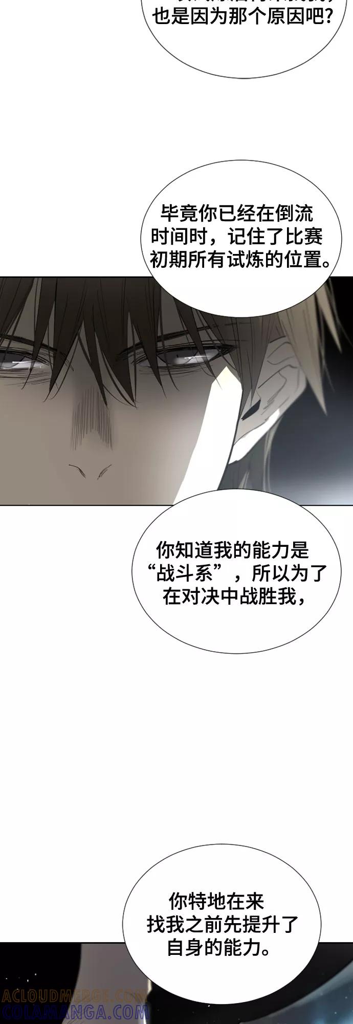 《百年游戏》[第二季 - 百年大战] 第5话 第28页