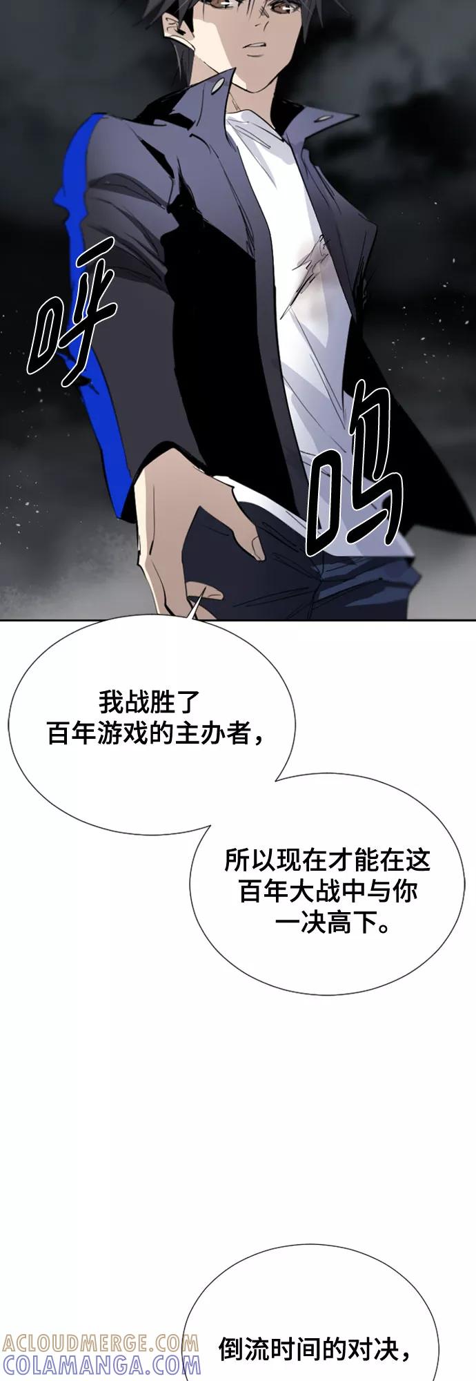 《百年游戏》[第二季 - 百年大战] 第6话 第7页