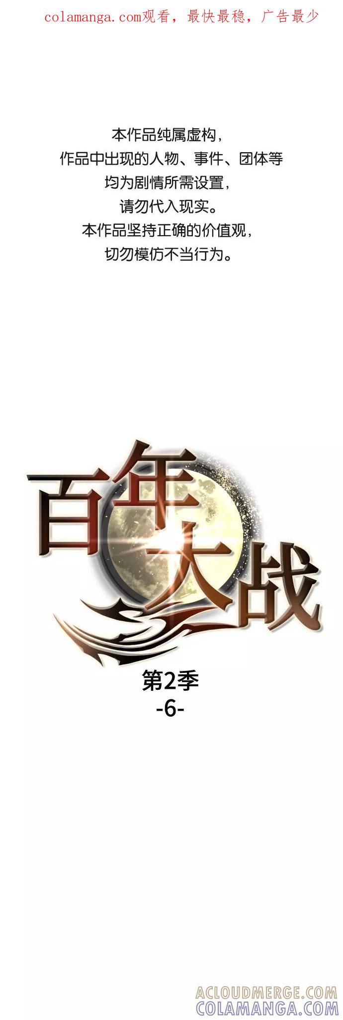 《百年游戏》[第二季 - 百年大战] 第6话 第1页