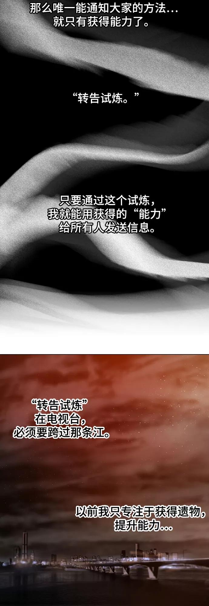 《百年游戏》[第二季 - 百年大战] 第6话 第39页