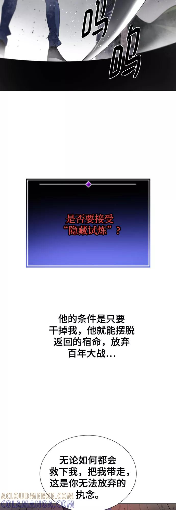 《百年游戏》[第二季 - 百年大战] 第6话 第4页