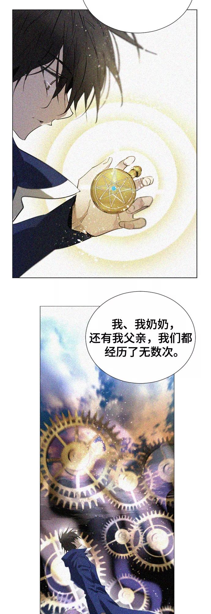 《百年游戏》[第二季 - 百年大战] 第6话 第8页
