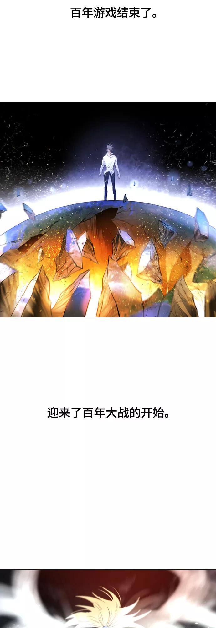《百年游戏》[第二季 - 百年大战] 第7话 第2页
