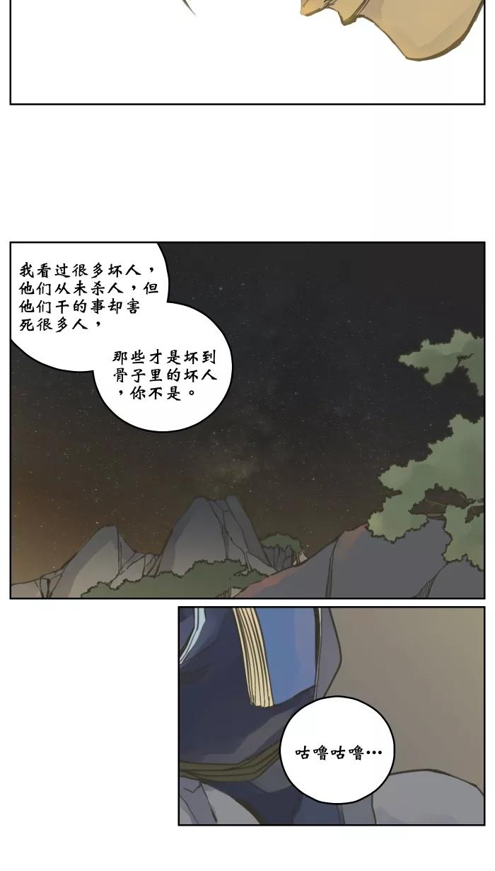 《飞龙传》[第8话] 友谊 第26页
