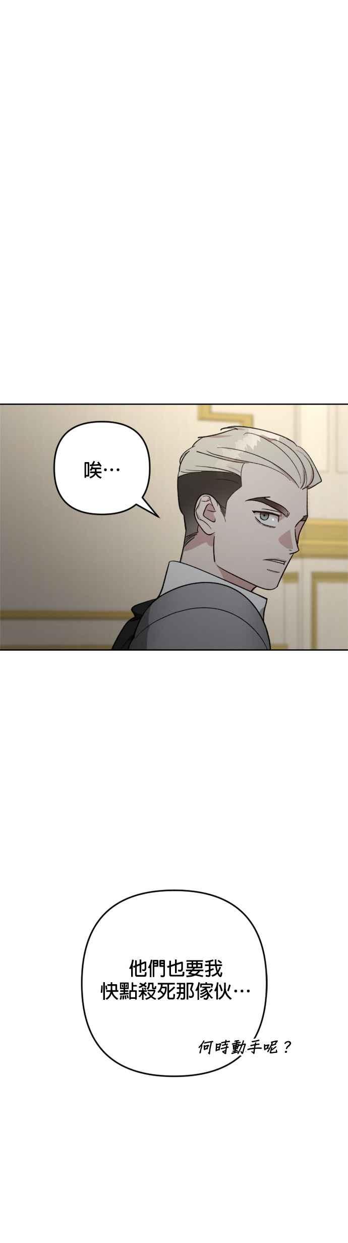 《皇帝倒转时光的理由》第86话 第20页