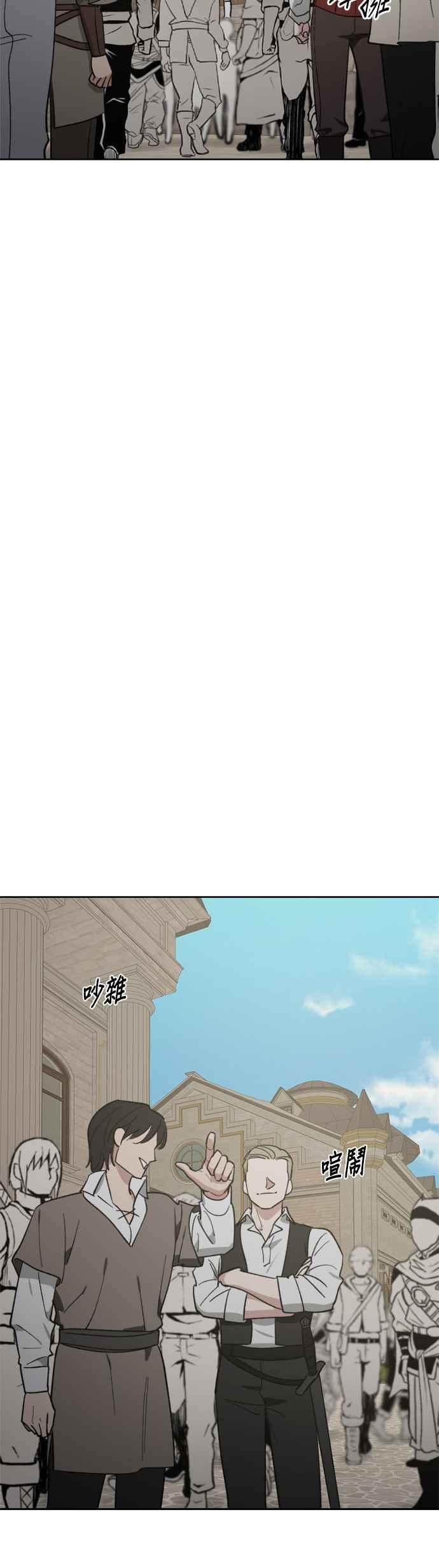 《皇帝倒转时光的理由》第86话 第23页
