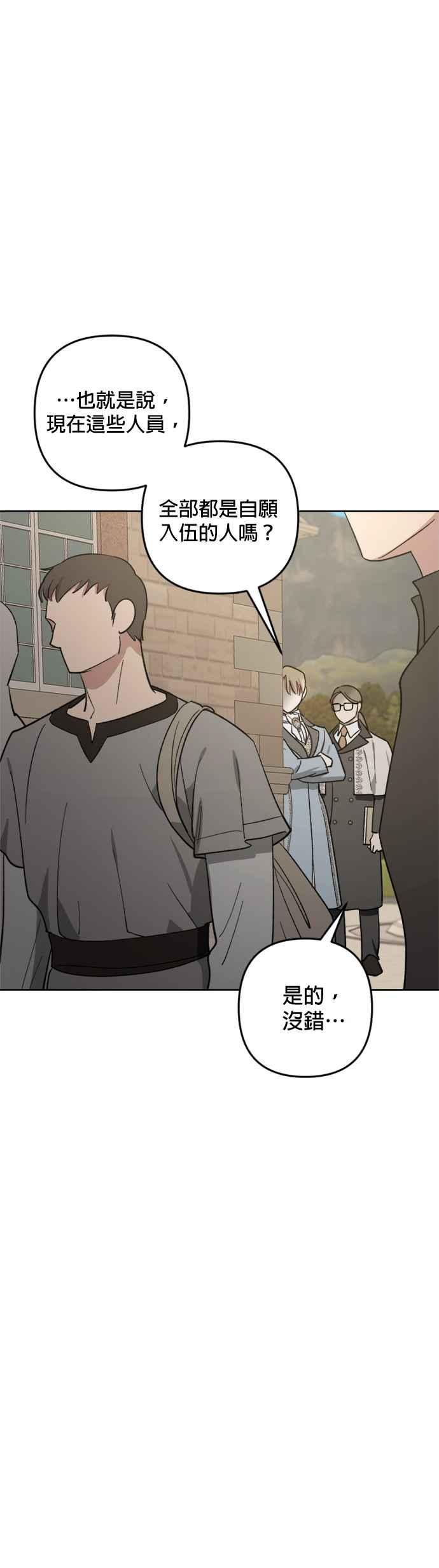 《皇帝倒转时光的理由》第86话 第24页