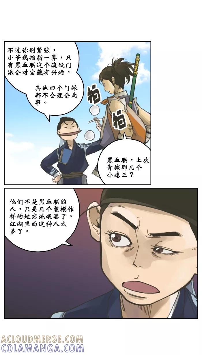 《飞龙传》[第9话] 追击 第9页