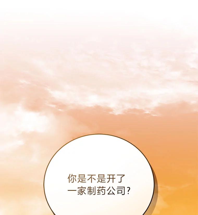 《小说里的叛逆路人甲》99.噩耗（本季完） 第59页