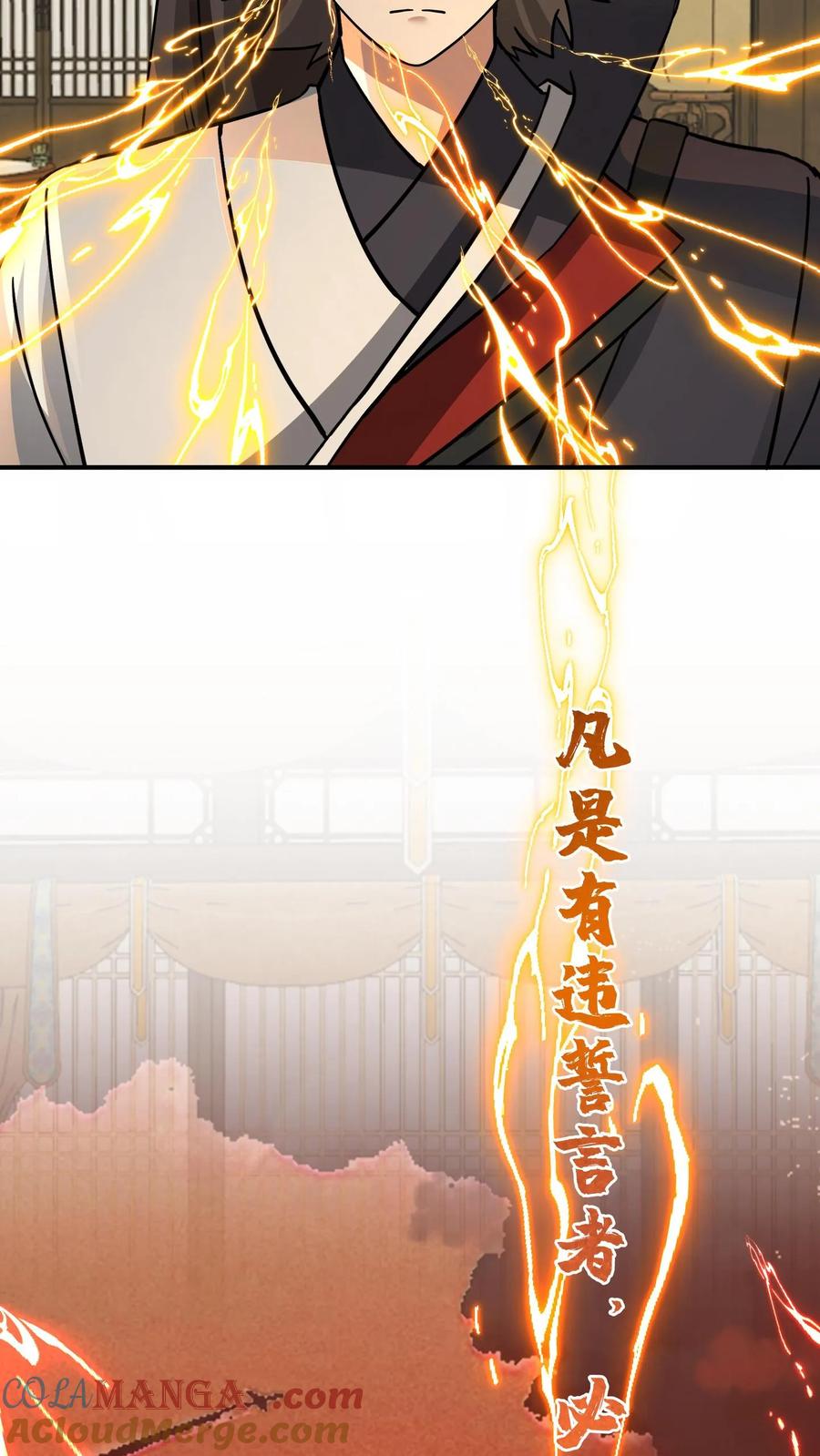 混沌天帝诀 第115话 获得传承 第25页