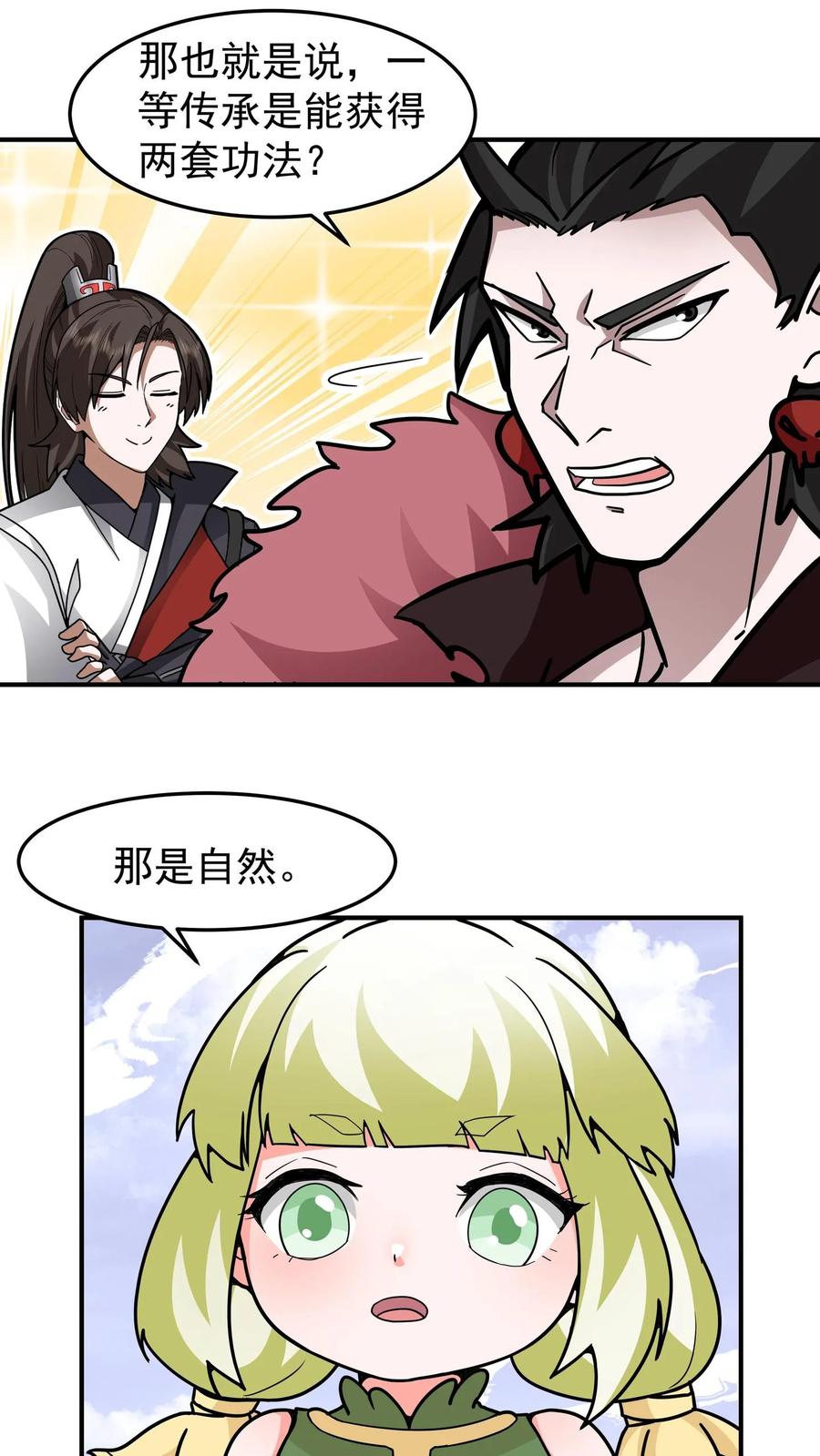 混沌天帝诀 第115话 获得传承 第12页