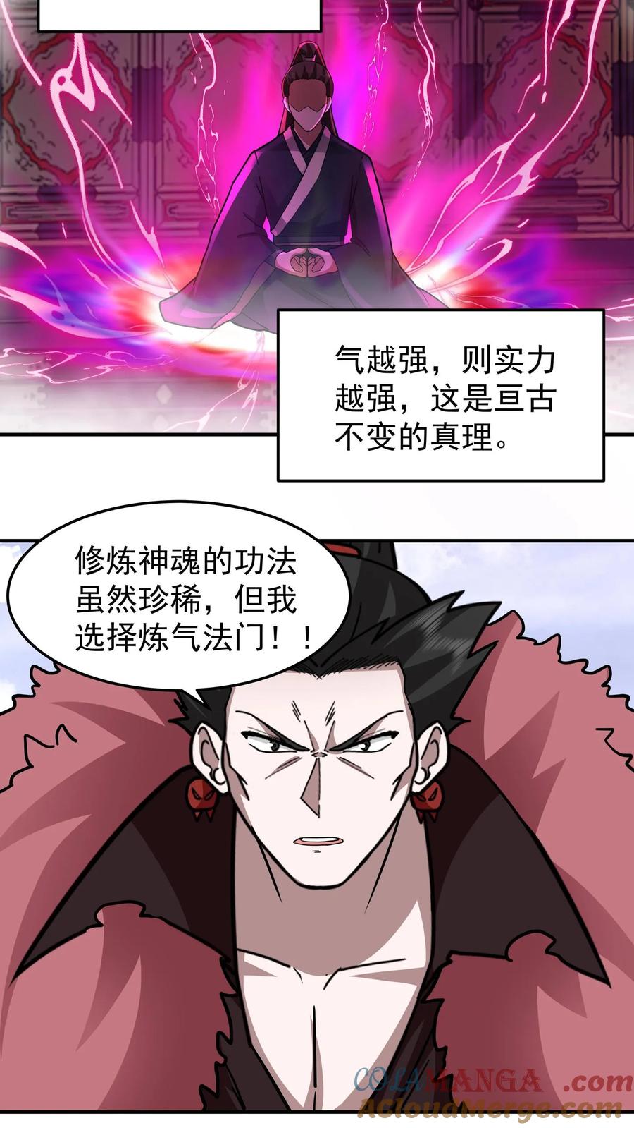 混沌天帝诀 第115话 获得传承 第11页