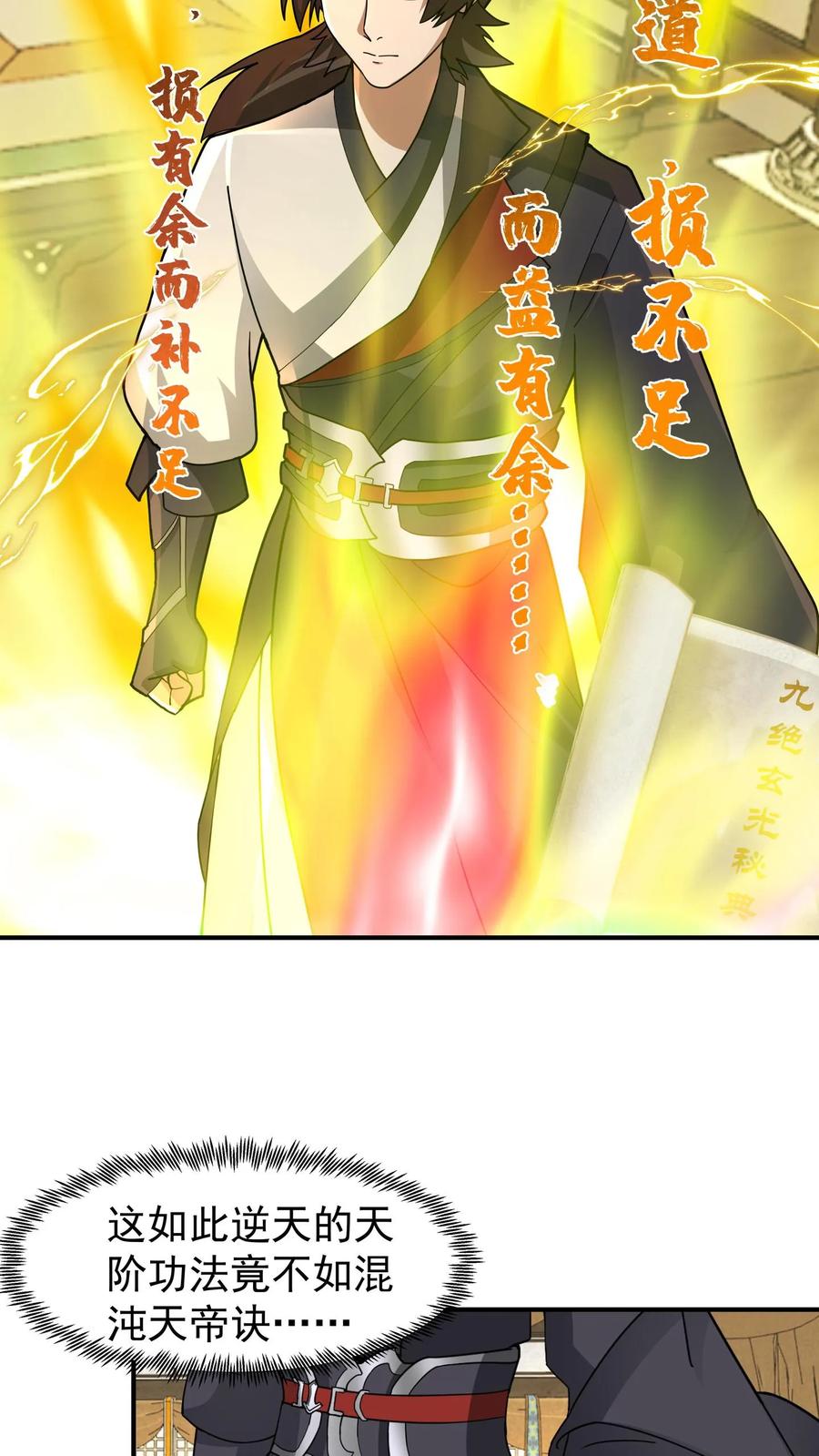 混沌天帝诀 第115话 获得传承 第20页