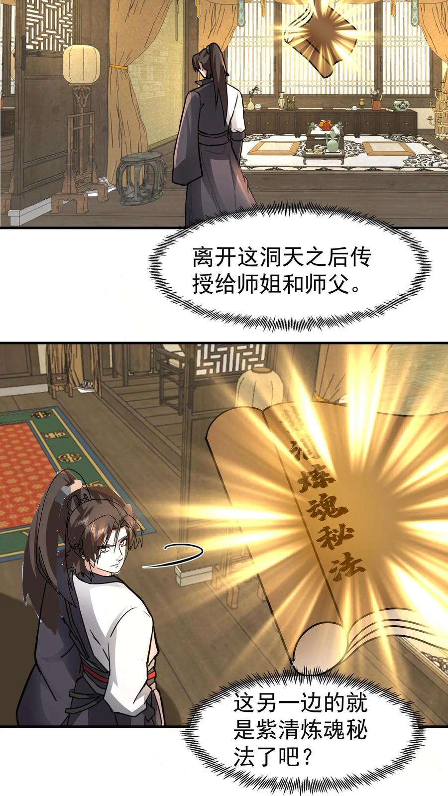 混沌天帝诀 第115话 获得传承 第22页