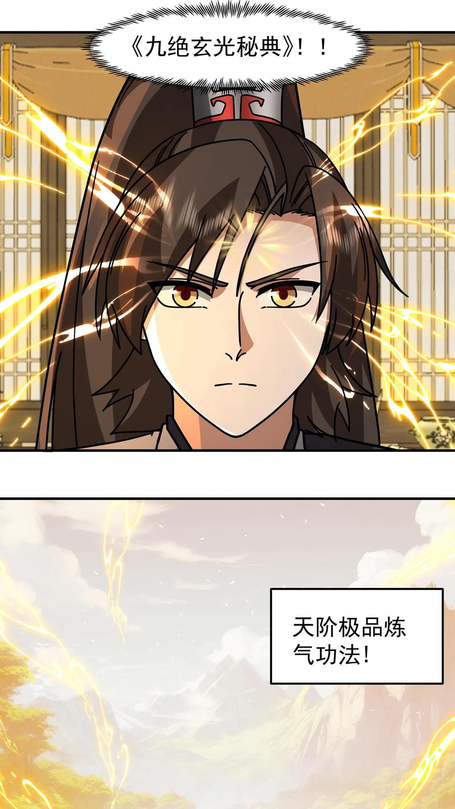 混沌天帝诀 第115话 获得传承 第18页