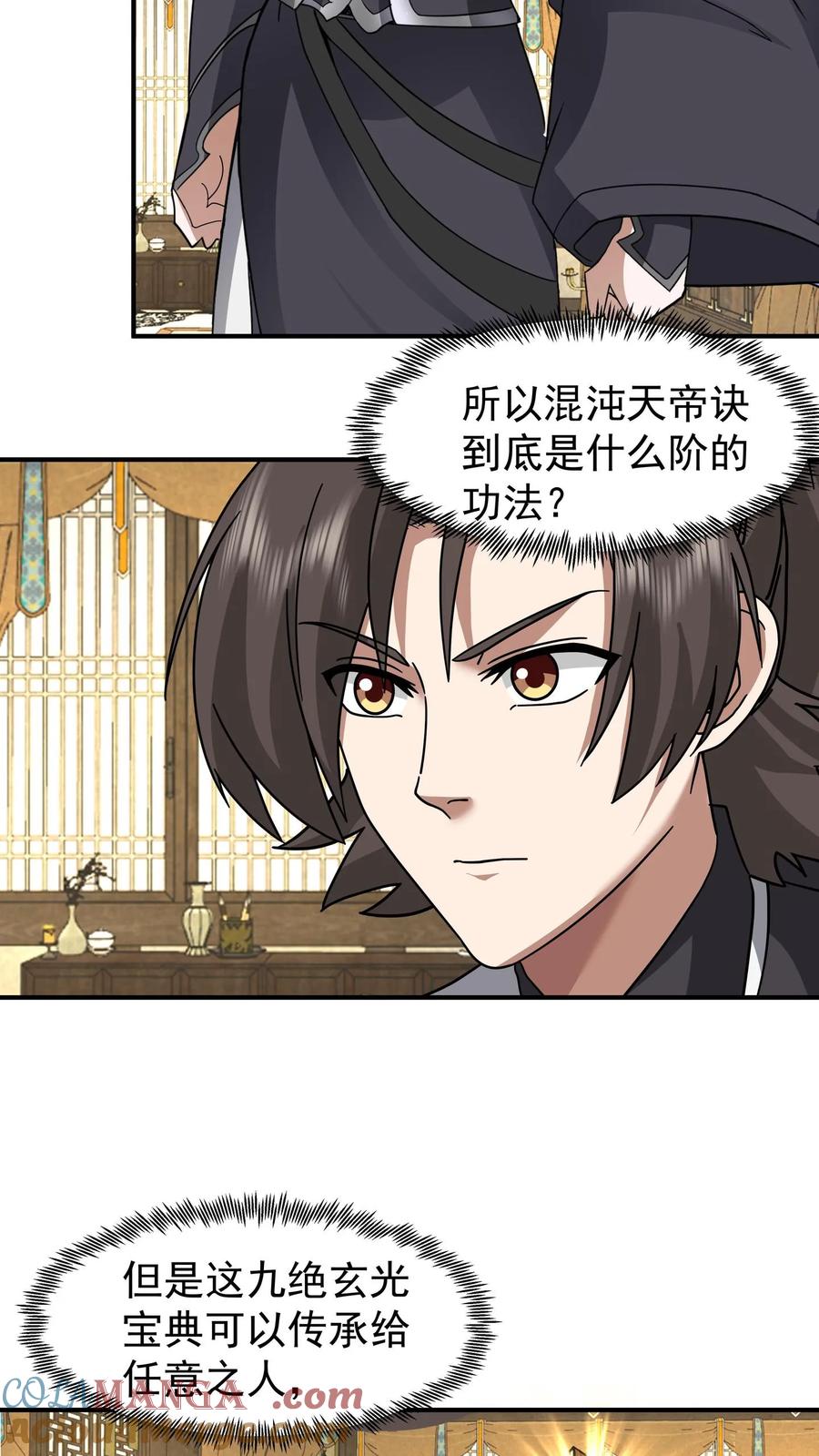 混沌天帝诀 第115话 获得传承 第21页