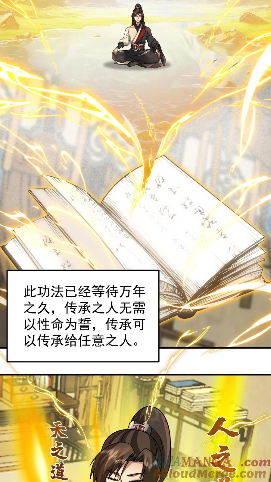混沌天帝诀 第115话 获得传承 第19页
