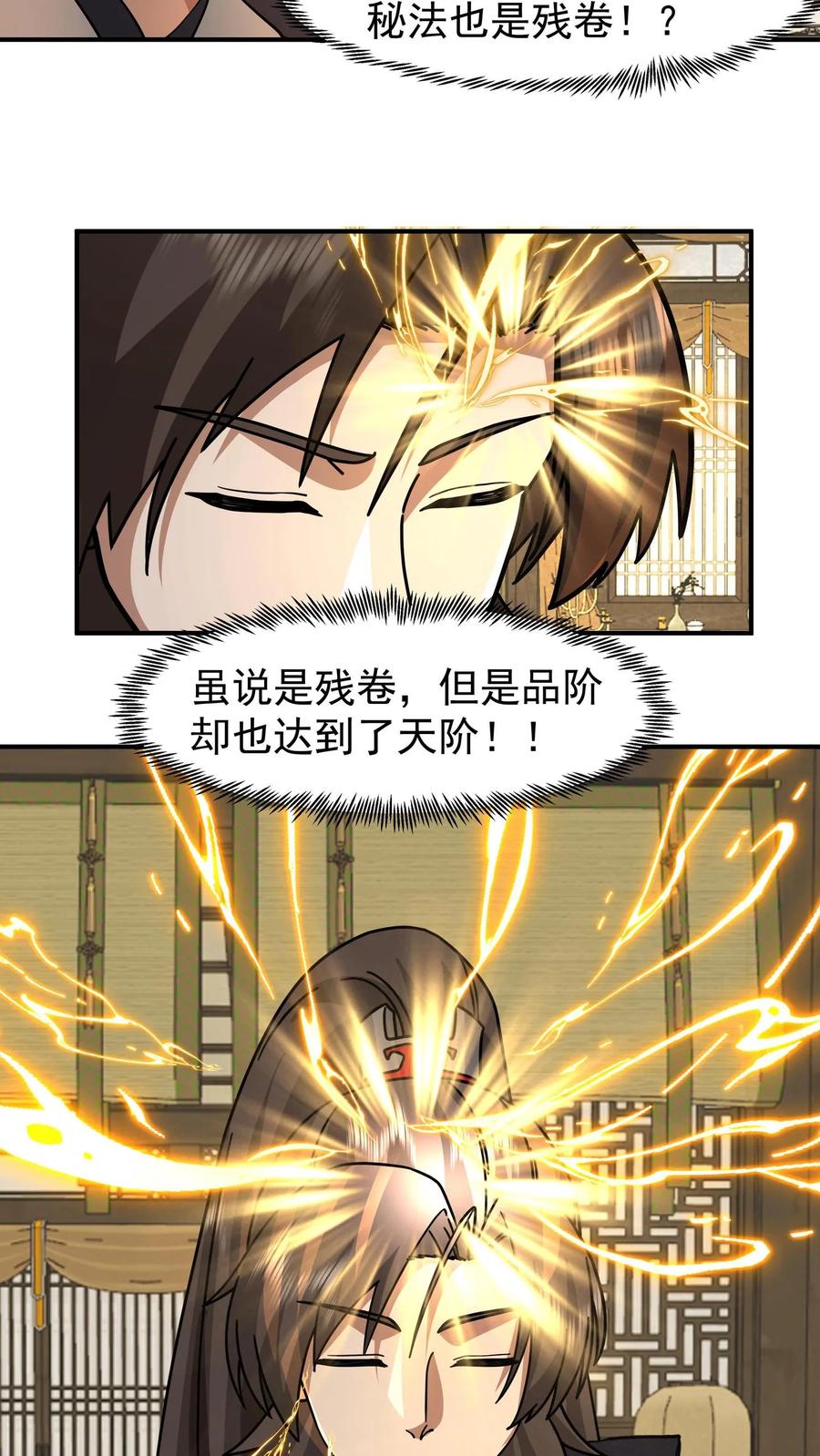 混沌天帝诀 第115话 获得传承 第24页