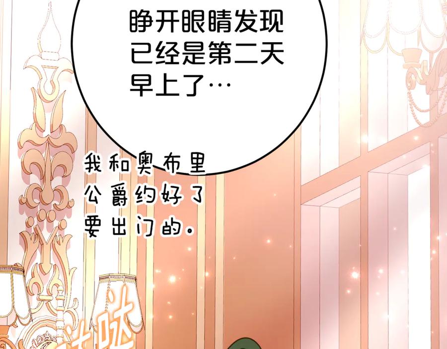 《刻薄公爵家的合约女儿》第16话 傲娇老爸 第139页