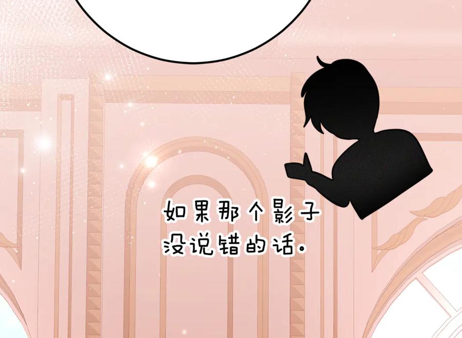 《刻薄公爵家的合约女儿》第16话 傲娇老爸 第146页