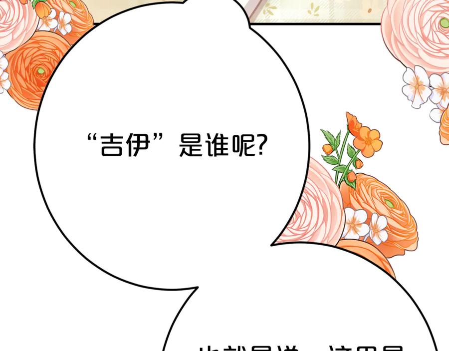 《刻薄公爵家的合约女儿》第16话 傲娇老爸 第144页