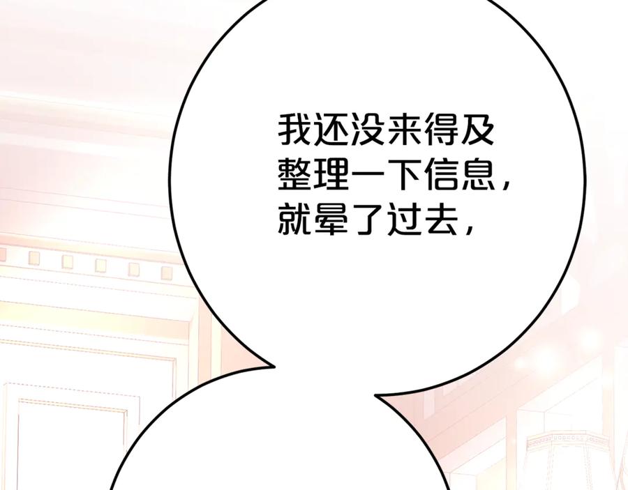 《刻薄公爵家的合约女儿》第16话 傲娇老爸 第138页