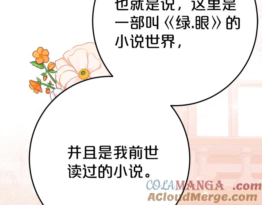 《刻薄公爵家的合约女儿》第16话 傲娇老爸 第145页