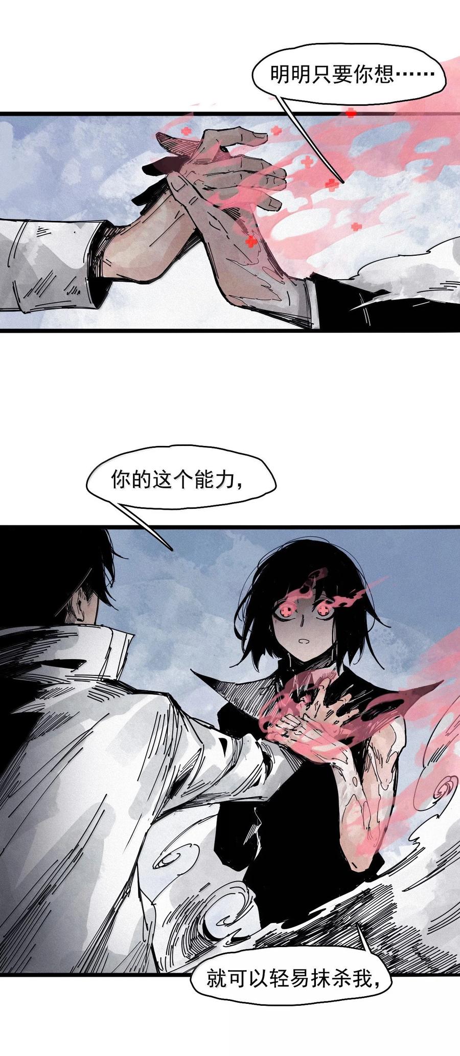 真理面具 199 第77话 无法被治愈的心 第20页