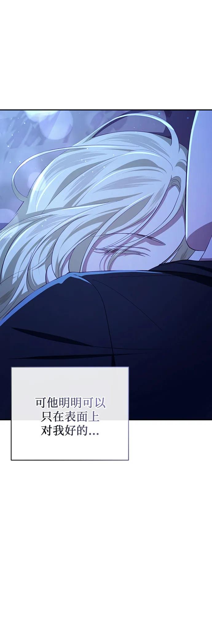 《幸存王女的微笑背后》第26话 第77页