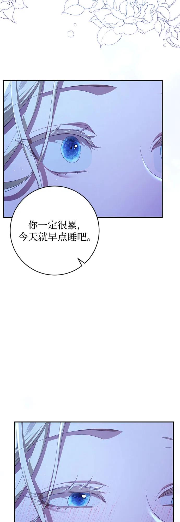《幸存王女的微笑背后》第26话 第74页