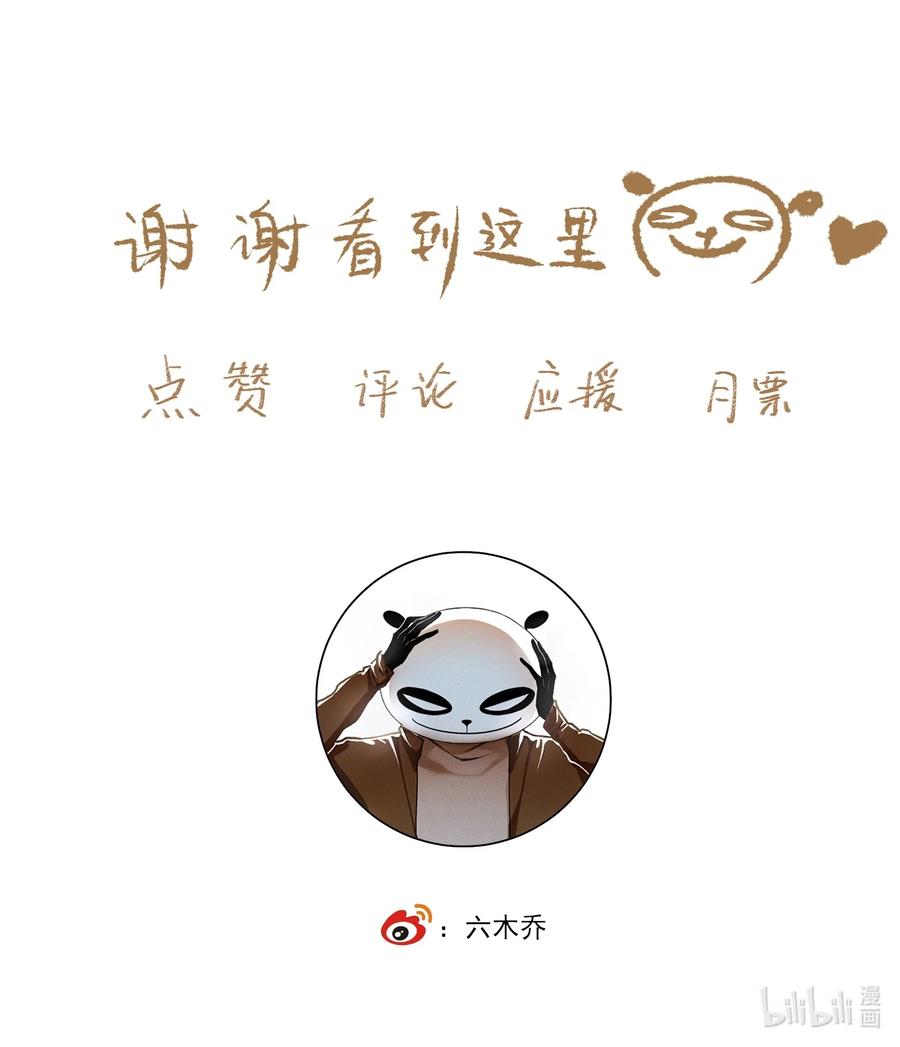 不小心救了江湖公敌 067 凡修之别 第28页