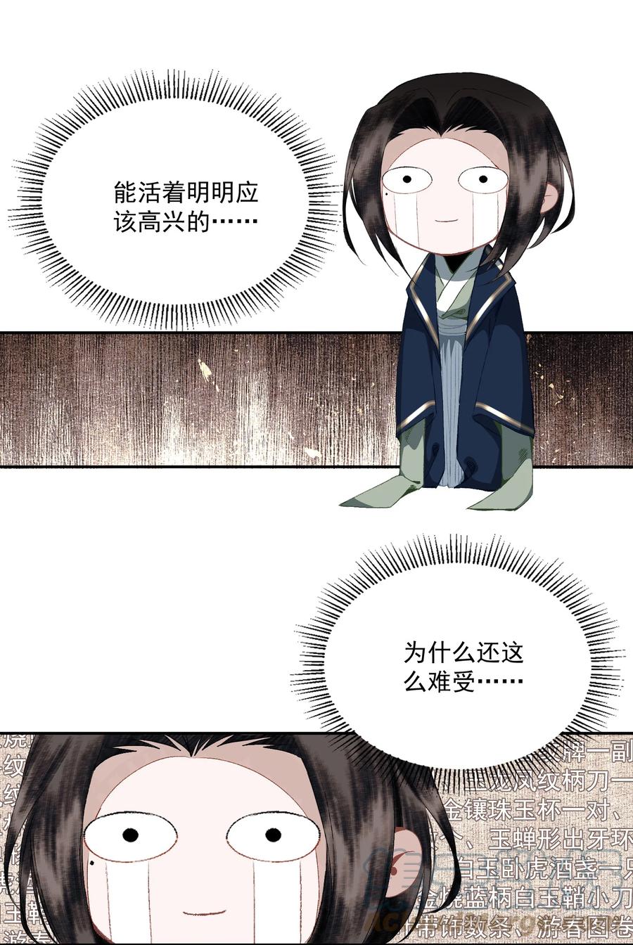 不小心救了江湖公敌 067 凡修之别 第25页