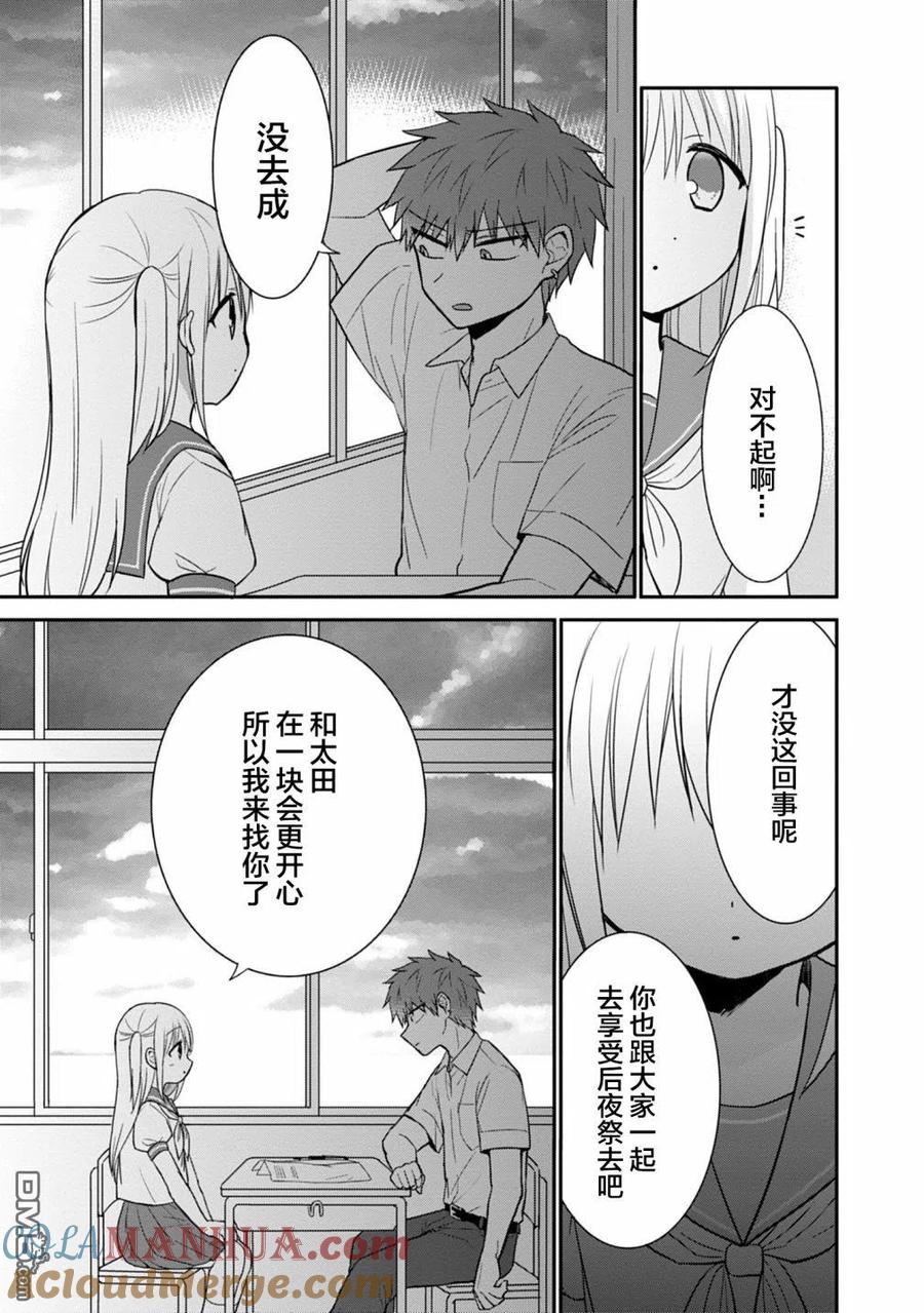 无口的柏田小姐与元气的太田君 - 第45话 - 第7张图