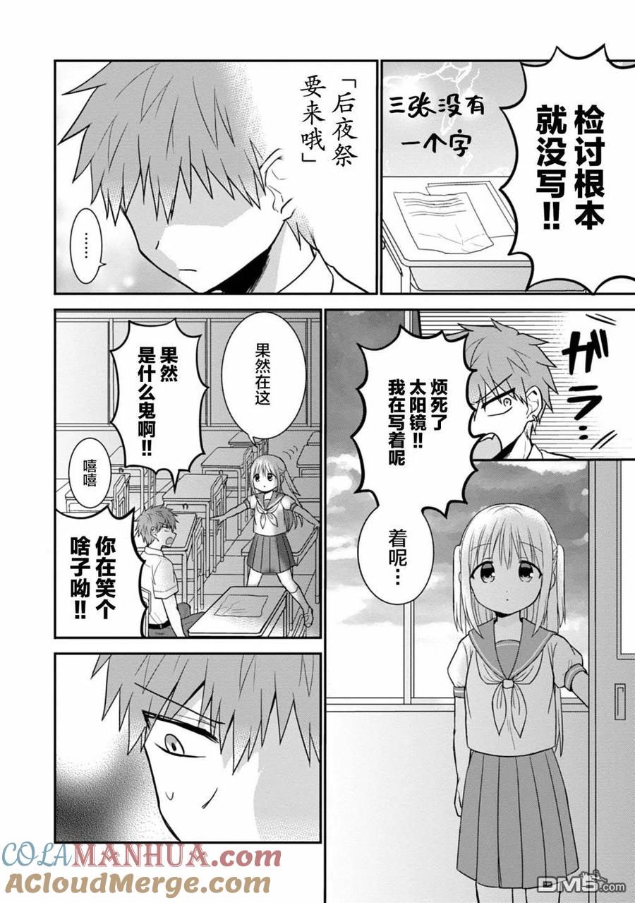 无口的柏田小姐与元气的太田君 - 第45话 - 第6张图