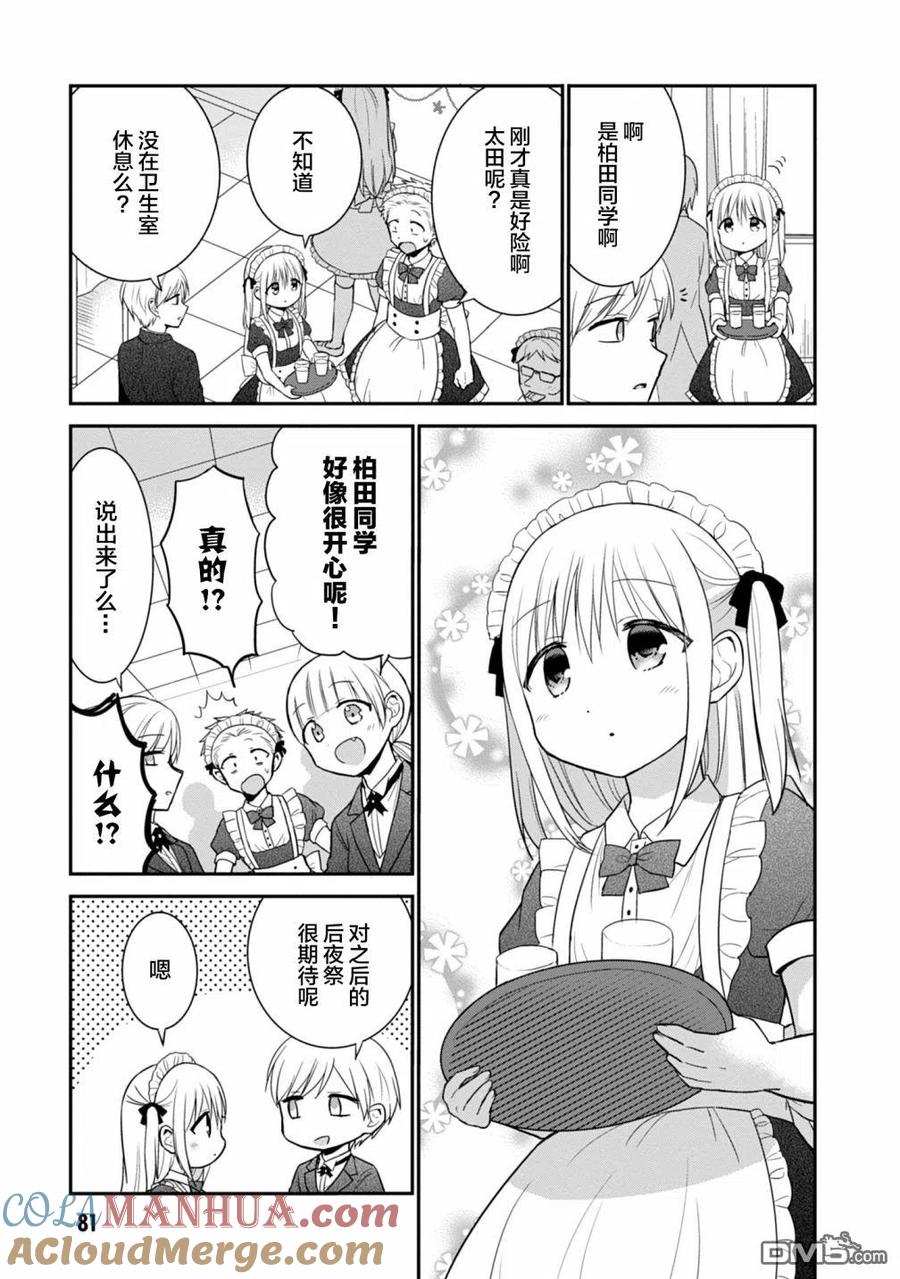 无口的柏田小姐与元气的太田君 - 第45话 - 第3张图