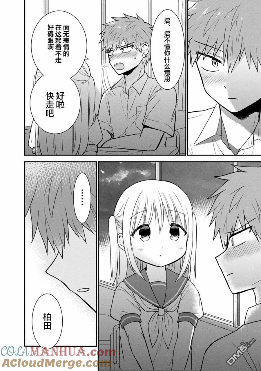 无口的柏田小姐与元气的太田君 - 第45话 - 第8张图