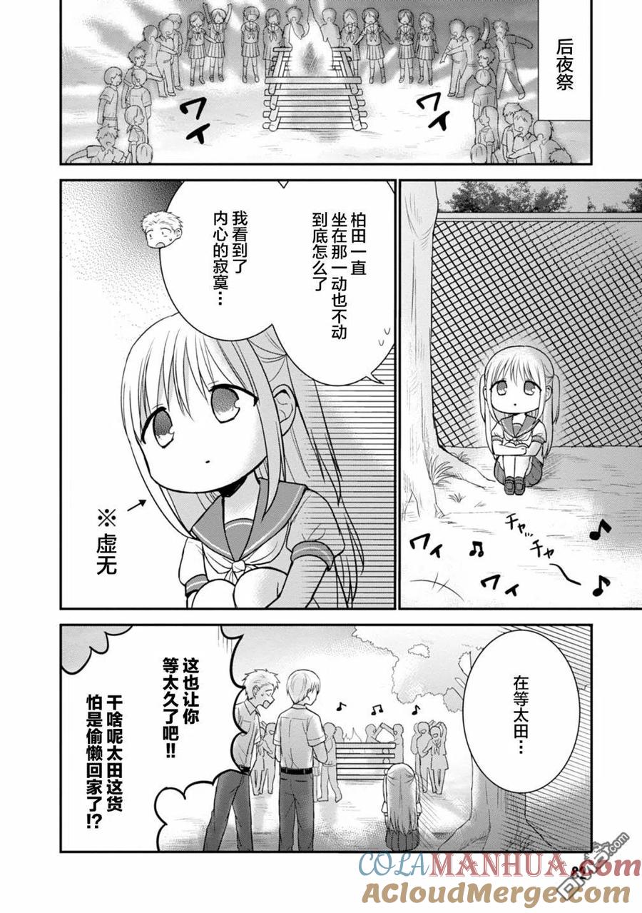 无口的柏田小姐与元气的太田君 - 第45话 - 第4张图