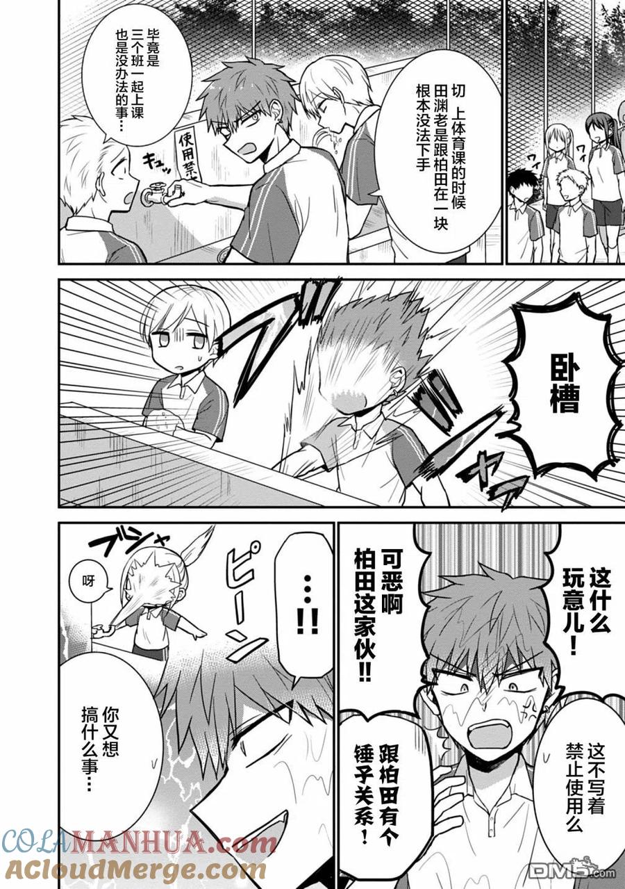 无口的柏田小姐与元气的太田君 - 第46话 - 第2张图