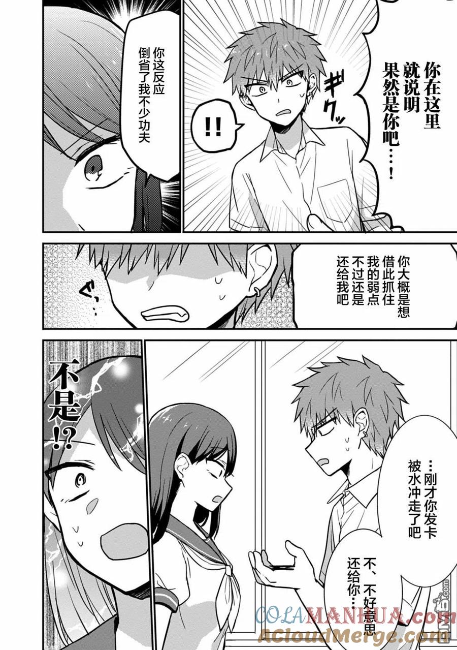 无口的柏田小姐与元气的太田君 - 第46话 - 第6张图