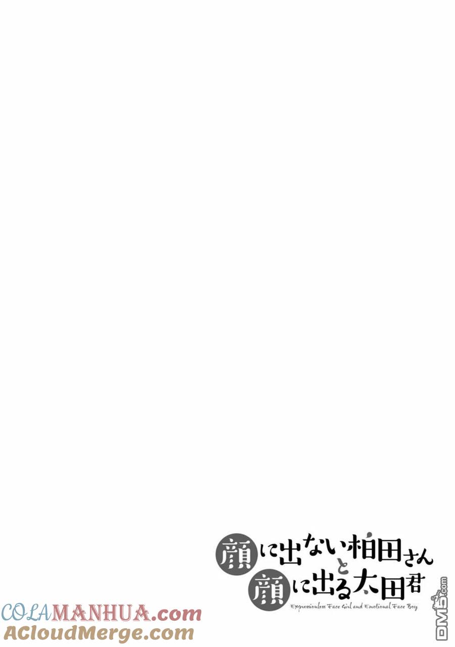 无口的柏田小姐与元气的太田君 - 第46话 - 第10张图