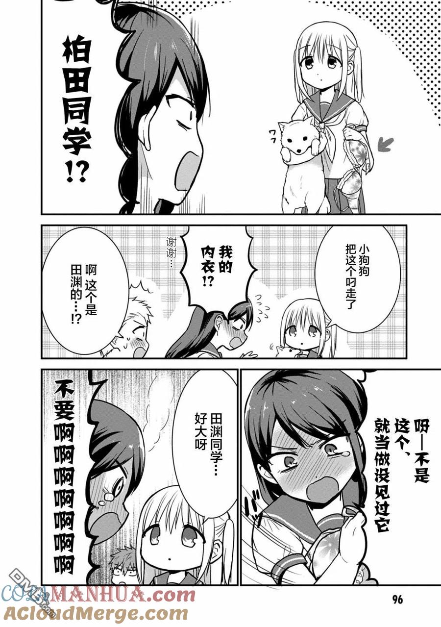 无口的柏田小姐与元气的太田君 - 第46话 - 第8张图