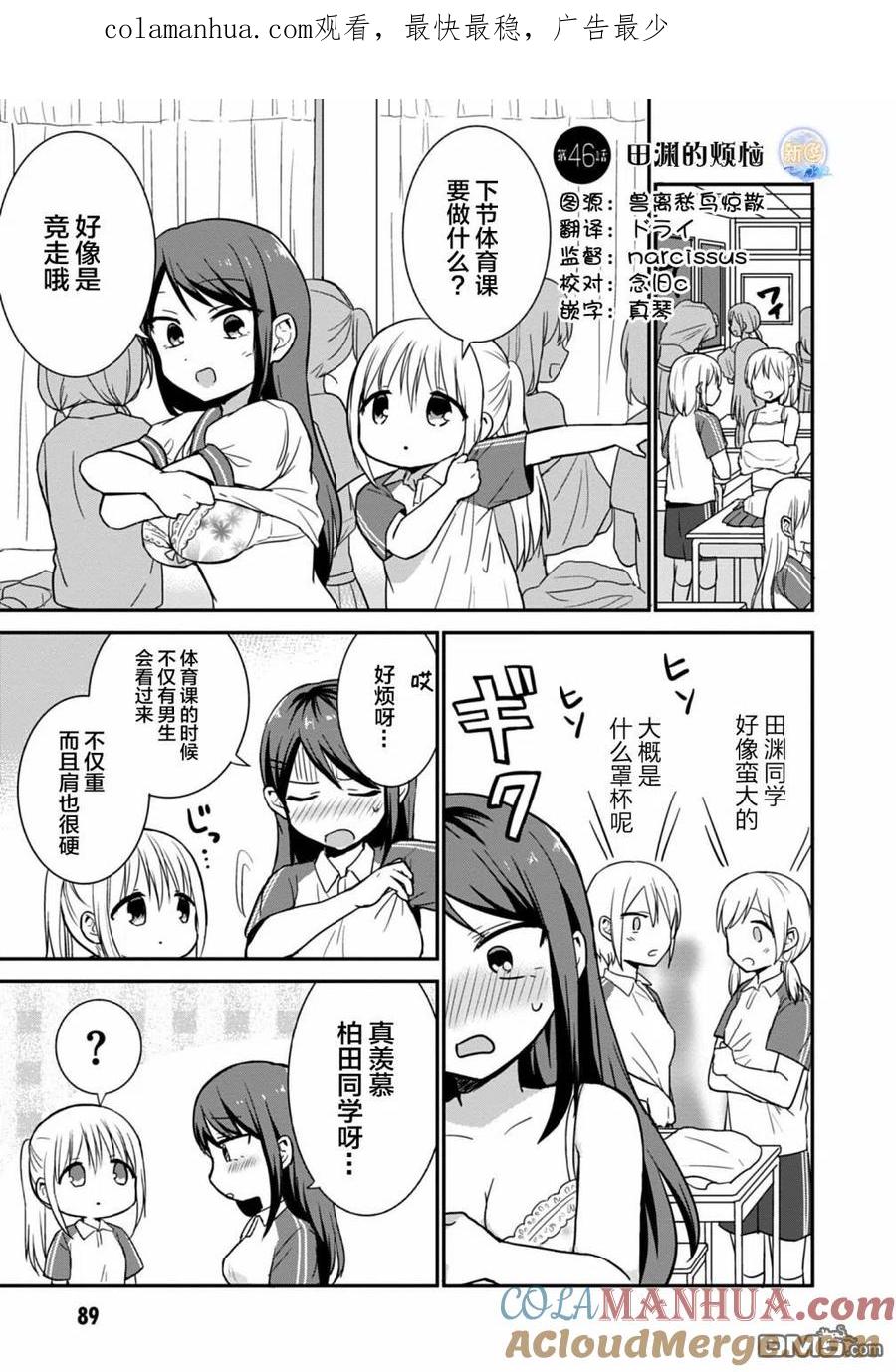 无口的柏田小姐与元气的太田君 - 第46话 - 第1张图