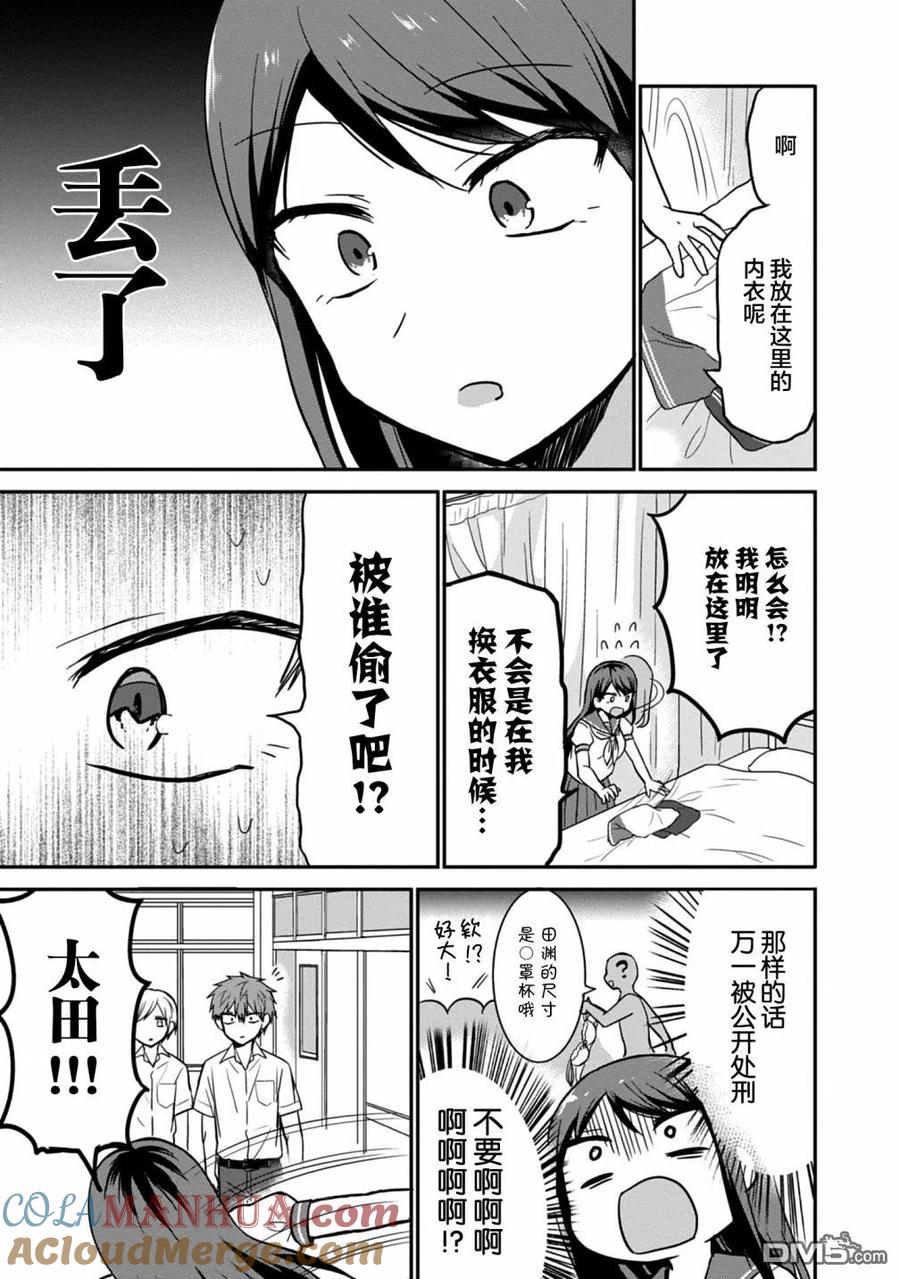 无口的柏田小姐与元气的太田君 - 第46话 - 第5张图