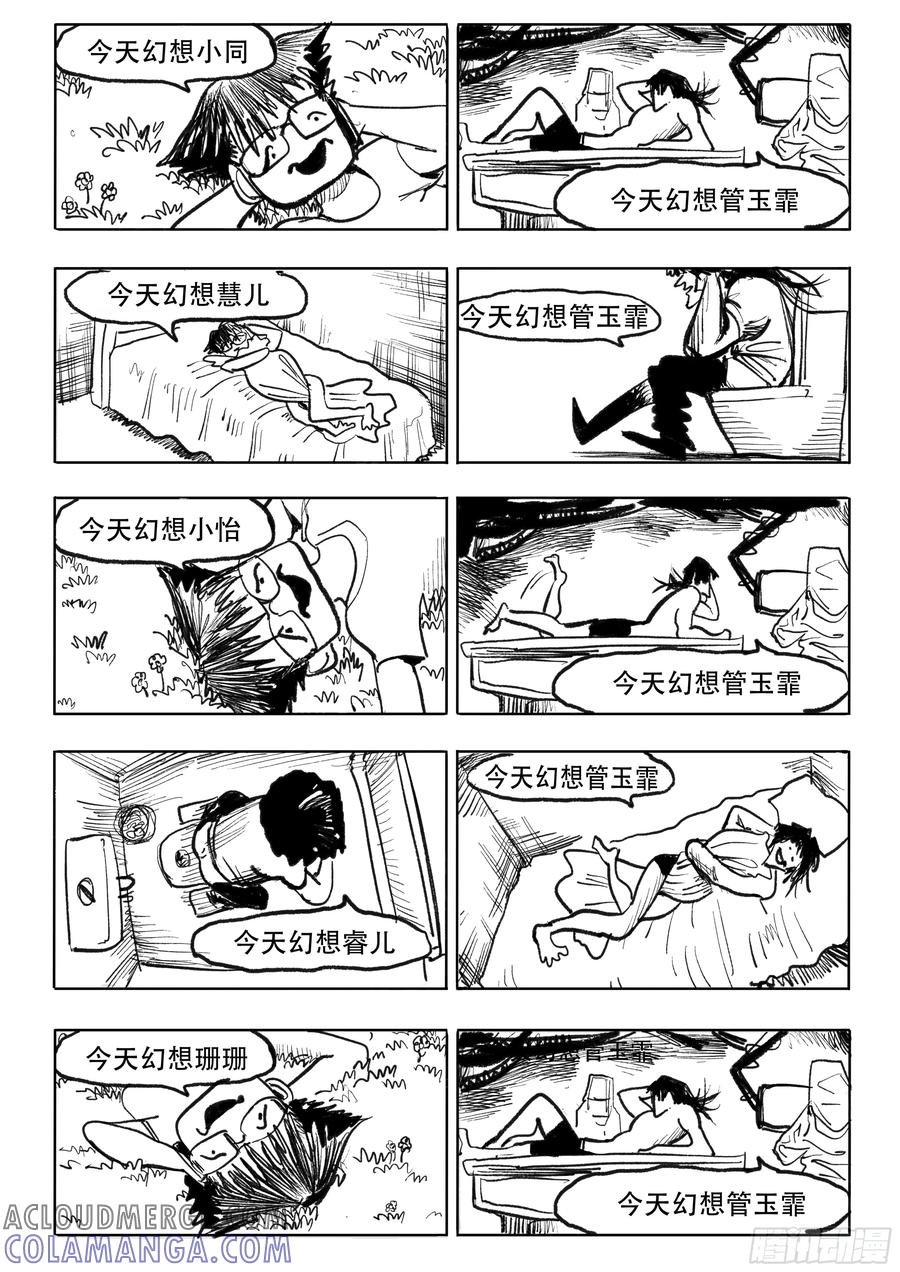 《神奇的佑志》第12话 第5页