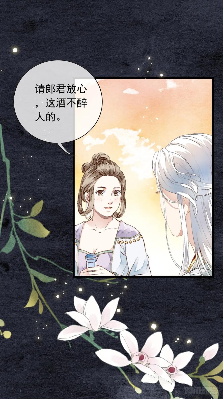 《怨歌录》晚宴（一） 第24页