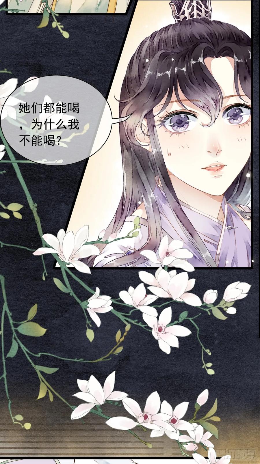 《怨歌录》晚宴（一） 第22页