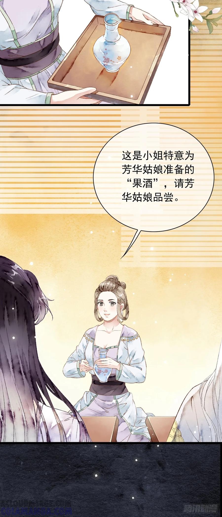 《怨歌录》晚宴（一） 第23页