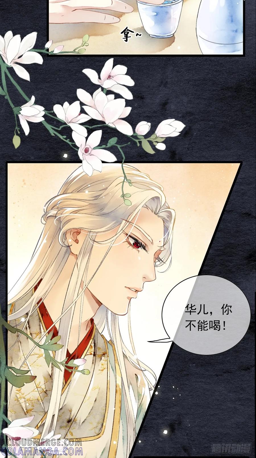 《怨歌录》晚宴（一） 第21页
