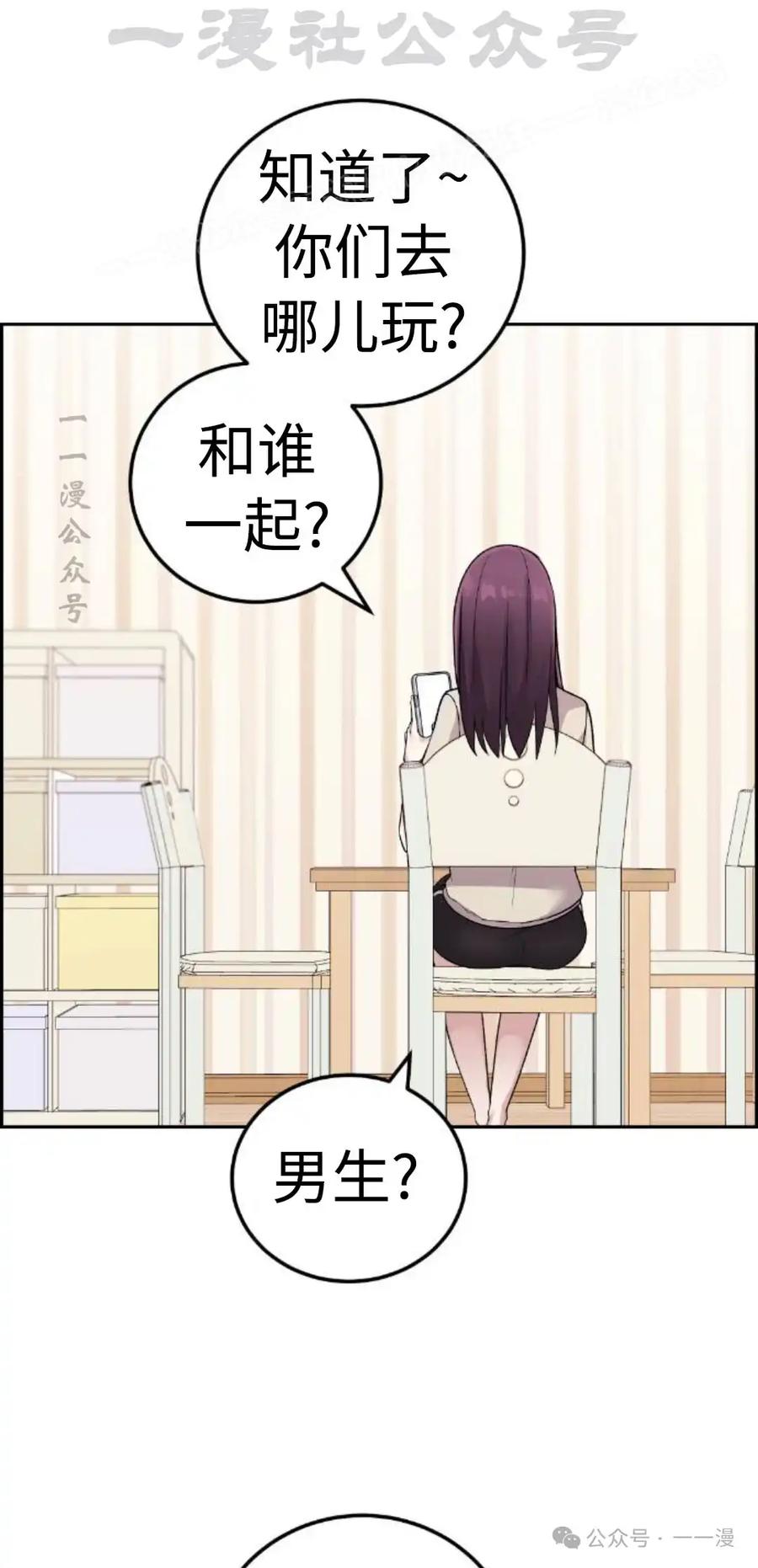 漫画里的罗康林 第31集 第14页